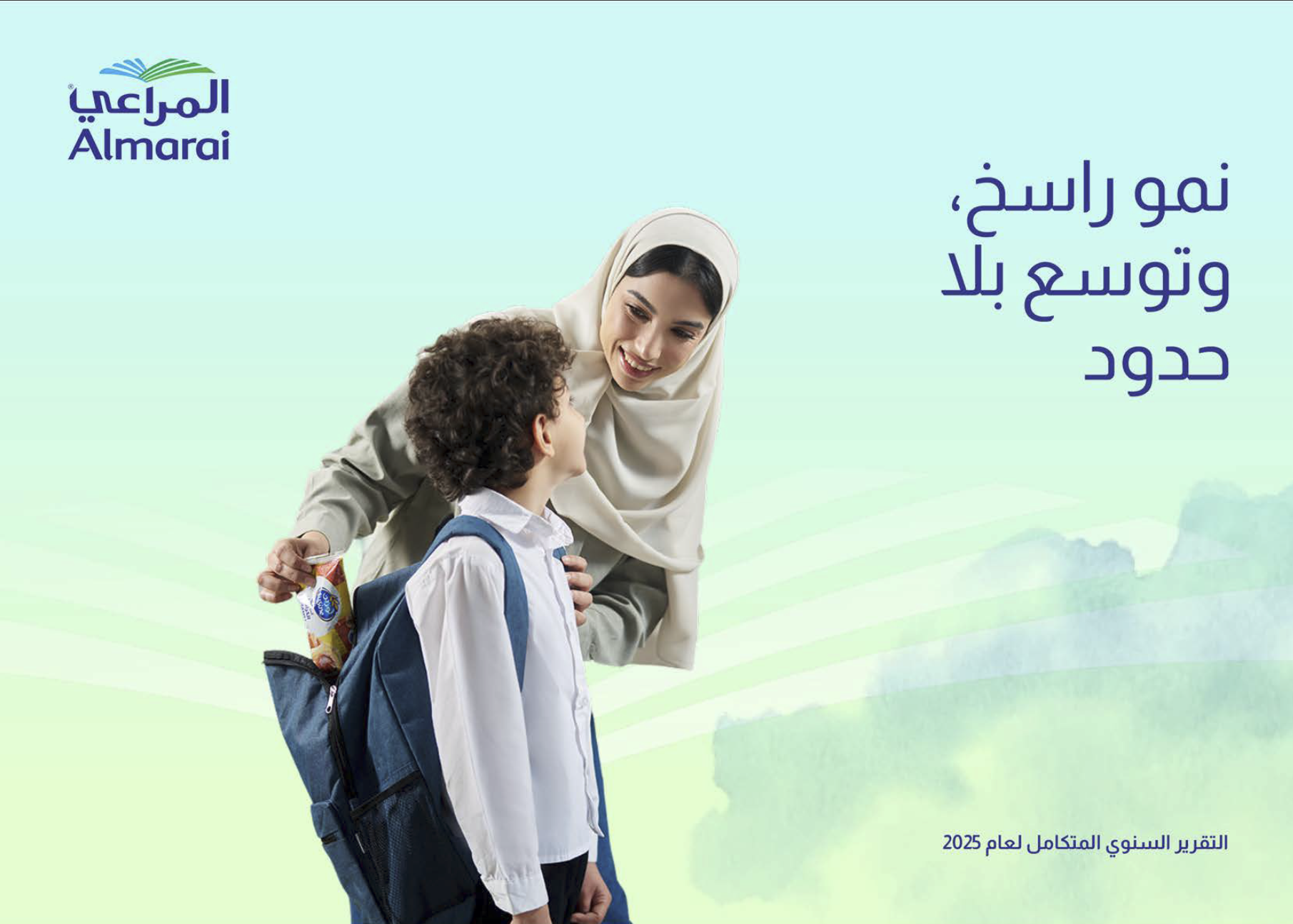 التقرير السنوي المتكامل لعام ٢٠٢٥